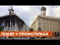 Покер на сакральном месте. В Доме профсоюзов на Майдане открыли покерный клуб Full House