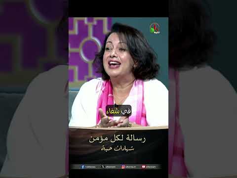 رسالة لكل مؤمن - الأخت/ إيمي جوزيف