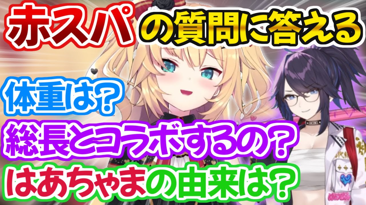 1万円質問コーナーという危なげな配信にてNG無しで全ての質問に答えるはあちゃま【ホロライブ 切り抜き動画 赤井はあと 】