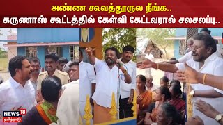 Anna Koovathurula Ninge.... Uproar due to questioner in Karunas meeting.... | Karunas