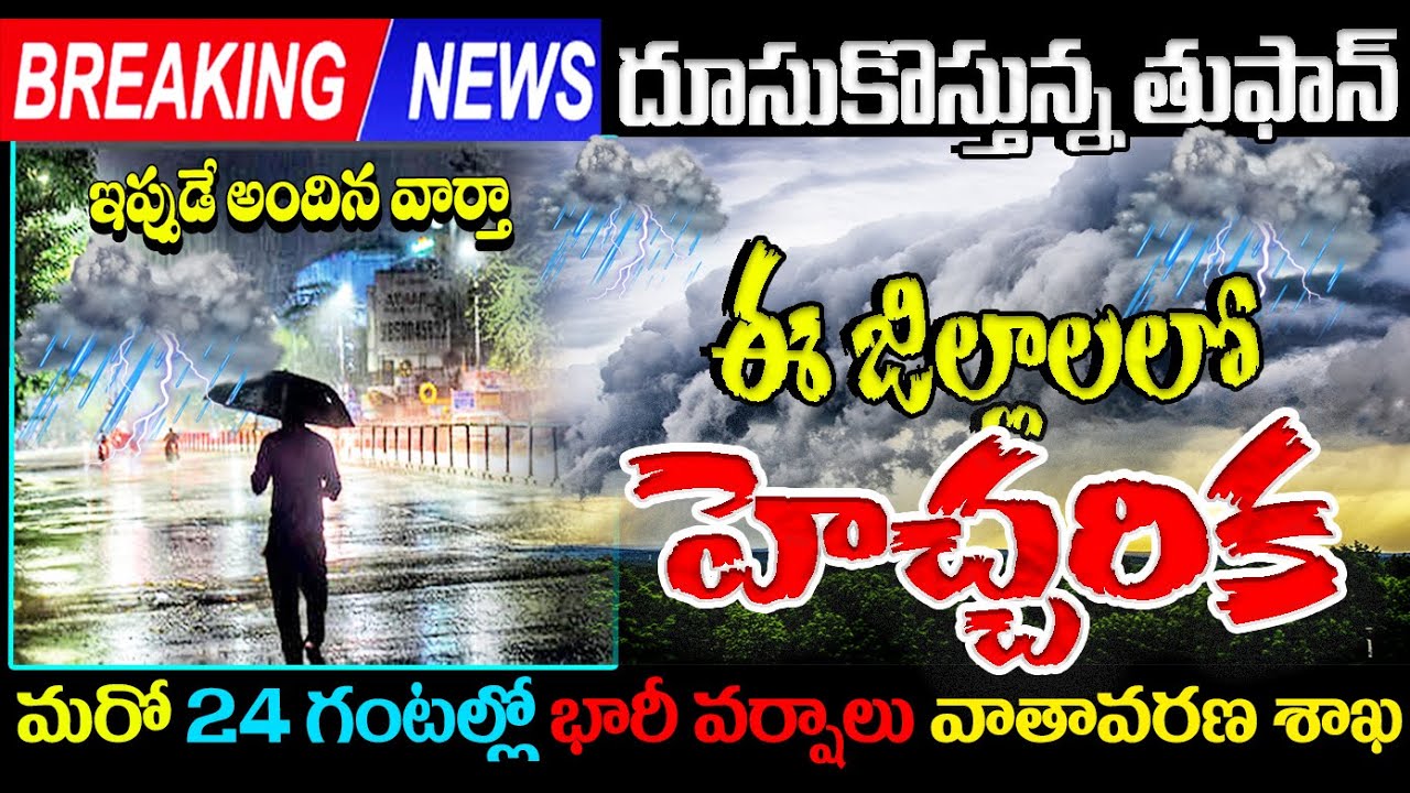 Today Latest Live Weather Forecast Updates | Today Weather Update in AP, Telangana TS 