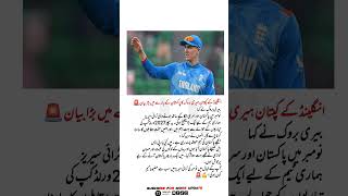 England captain Harry Brook's big statement about Pakistan🚨🔥👍
