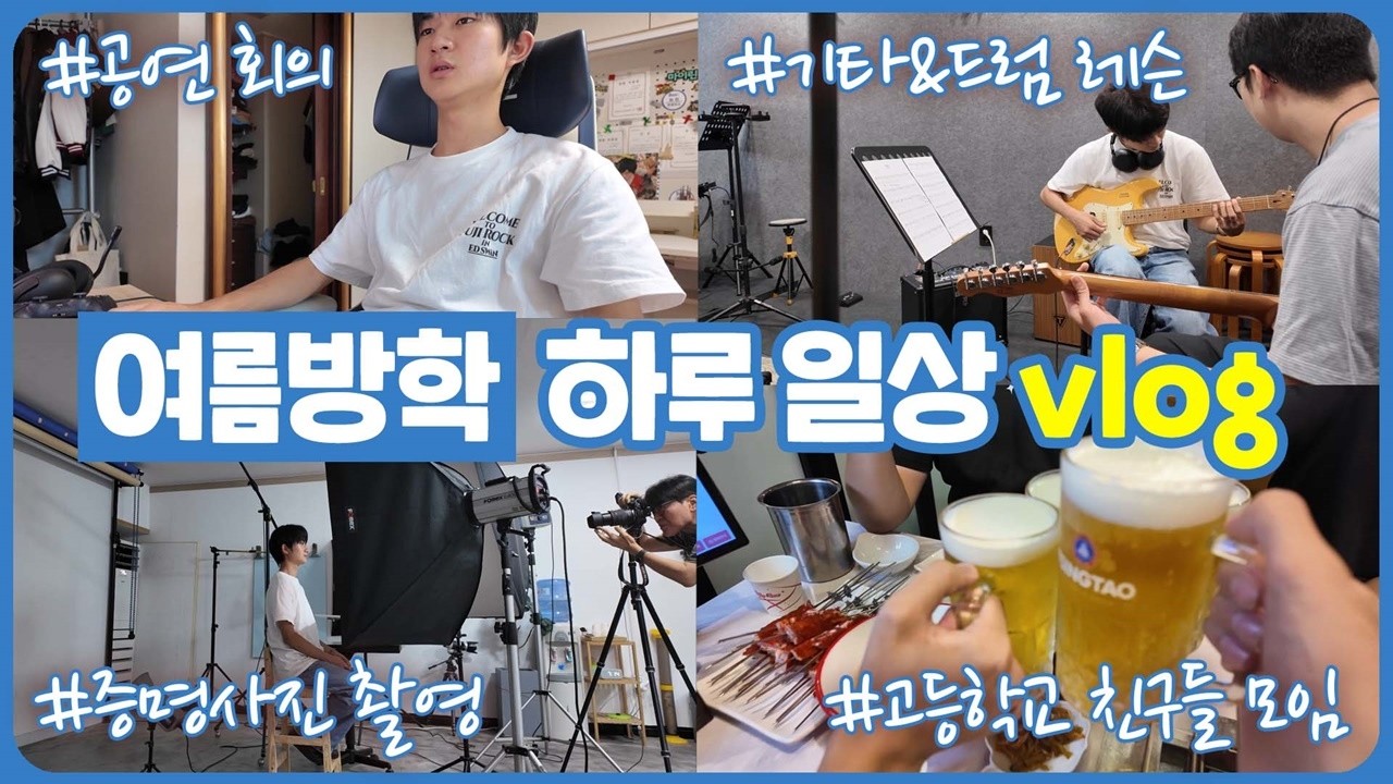 방학 잘 보내고 계신가요? 방학 한달 맞은 마이린의 방학 하루 일상 브이로그