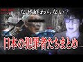 【作業用】日本の犯罪者たちまとめ【たっくーTV/切り抜き】