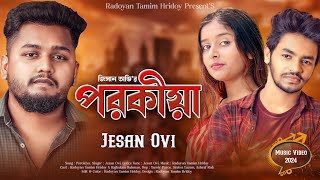 পরকয Porokiya Jesan Ovi Radoyan Tamim Hridoy Bangla New Sad Song 2024