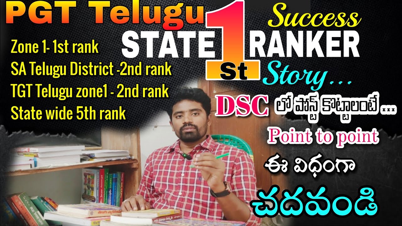 PGT STATE 1st Ranker DHARMARAO sir  ఇలా చదివారు.DSC విజయానికి రహస్య సూత్రాలు ఇవే 