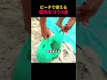 ビーチで使える便利なコツ3選