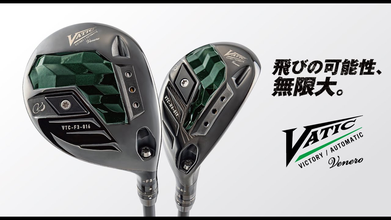飛びの可能性、無限大。VATIC Venero誕生