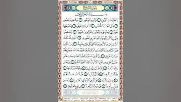 85 سورة البروج مكتوبة - صفحة المصحف - بصوت الشيخ محمد صديق المنشاوي #جزء_عم​