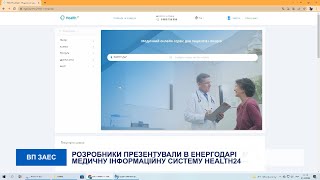 РОЗРОБНИКИ ПРЕЗЕНТУВАЛИ В ЕНЕРГОДАРІ МЕДИЧНУ ІНФОРМАЦІЙНУ СИСТЕМУ HEALTH24