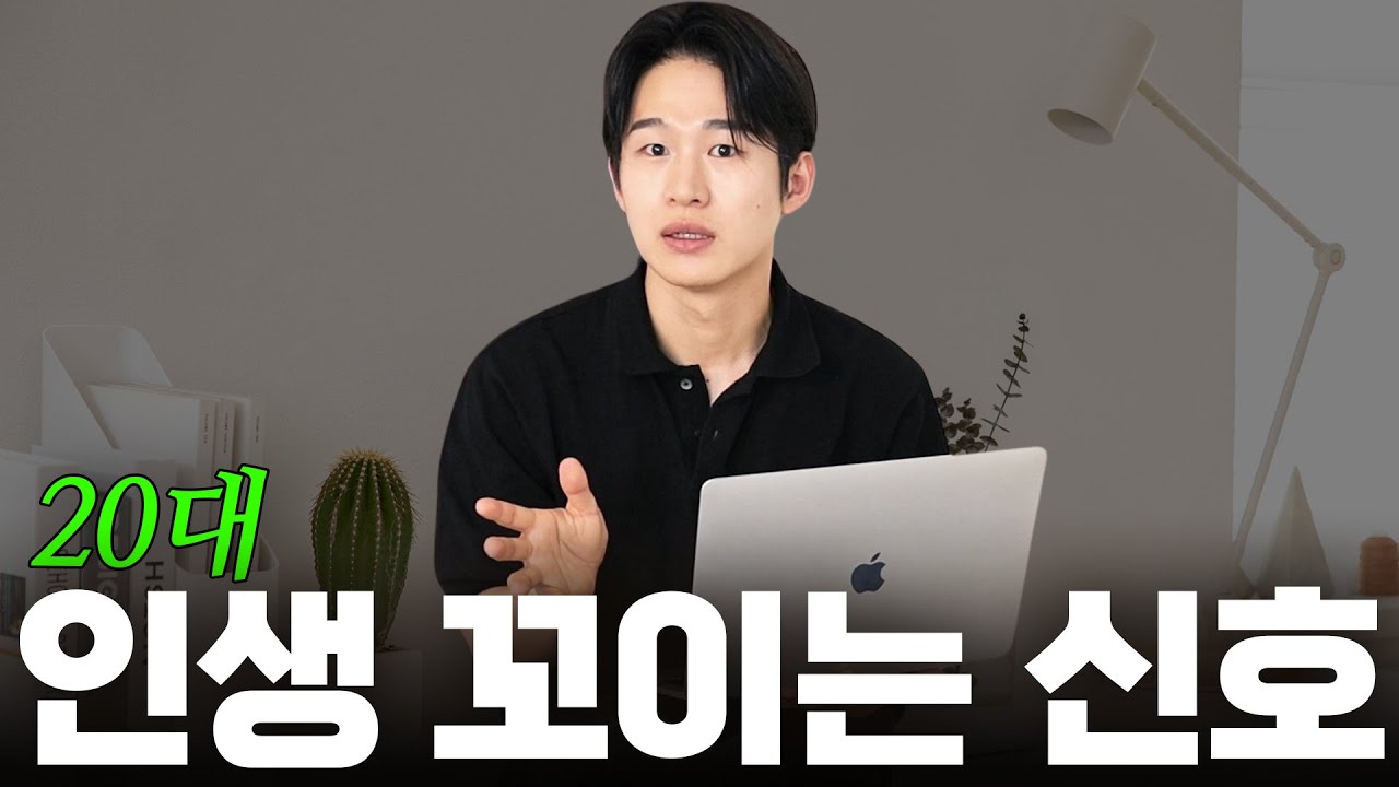 20대가 지나고 나서야 후회하는 것들