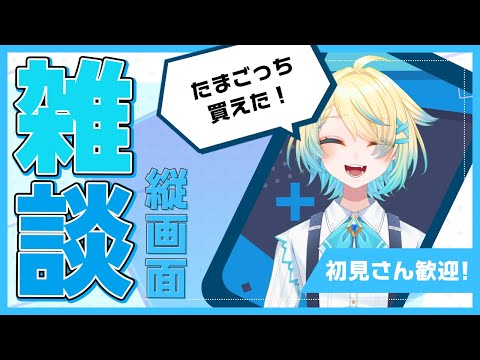 【#雑談/#freetalk】パラダイスだぜ！！！！！！！！！！！！！【VTuber/プルミエール・エトワール】