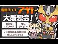 〖感想会 & 手元配信〗仮面ライダーアギト のアレコレを語りたい‼✨ みんなの好きエピソード、推しライダーも教えて🐻💓アギト展& 映画 超能力戦争のおはなしも👶💭〖#小桃ちび〗