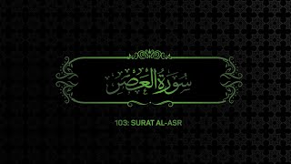 Unlocking the Secrets of Time: Surah Al-Asr's Timeless Wisdom | The Path to Success ⌛🌟