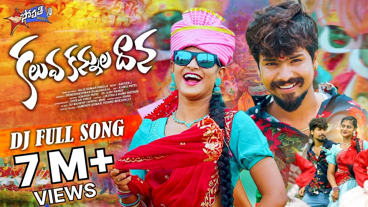 KALUVA KANNULADANA DJ | FULL SONG| RAMU RATHOD | LIKITHA | SRINIDHI | SUMAN BADANAKAL |@sopathimusic