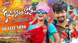 Download Lagu KALUVA KANNULADANA DJ | FULL SONG| RAMU RATHOD | LIKITHA | SRINIDHI | SUMAN BADANAKAL |@sopathimusic MP3 Download Lagu KALUVA KANNULADANA DJ | FULL SONG| RAMU RATHOD | LIKITHA | SRINIDHI | SUMAN BADANAKAL |@sopathimusic MP3