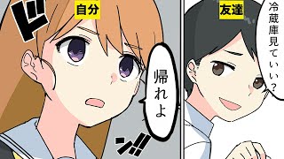 漫画 知らないうちに嫌われる人の行動 マンガ動画 フェルミ研究所 ツベトレ