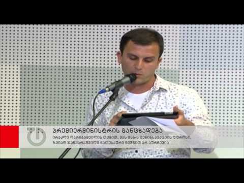 ღარიბაშვილის თქმით, მას ზვიად ჯანყარაშვილი ნათესაური ნიშნით არ აურჩევია