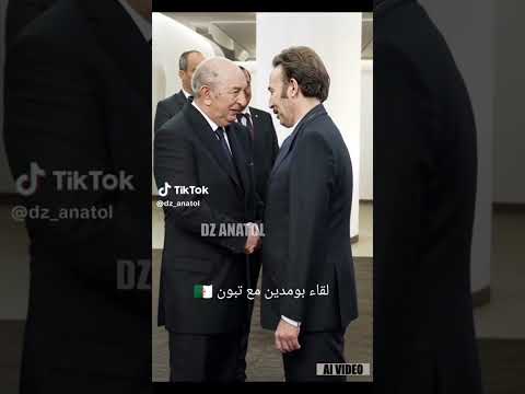 لقاء بومدين مع الرئيس تبون بالذكاء الاصطناعي  لقاء بومدين مع الرئيس تبون بالذكاء الاصطناعي