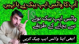 How to check watts app Hack!! Apna Watts app Abi Check Kare