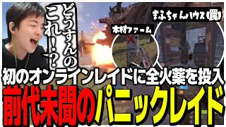 5人で初のオンラインレイドに全火薬を投入!!予想外の事態にパニックになる男達【RUST】