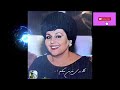 صدای بانوی آواز هایده بدون ساز صدای بانوی آواز هایده بدون ساز