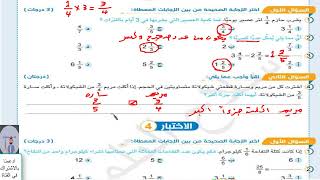 هاااام | حل اختبارات سلاح التلميذ _ الجزء الثاني _ شهر فبراير_الصف الرابع الابتدائي _ رياضيات_صحصحلي