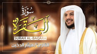 الشيخ هيثم الدخين سورة البقرة النسخة الأصلية   Sheikh Haitham Aldokhin Surat Al Baqarah