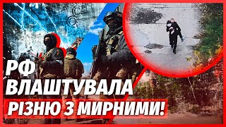 🔥ТЕРМІНОВО! РОЗСТРІЛ ЦИВІЛЬНИХ В ПОКРОВСЬКУ. Росіяни ПРОРВАЛАСЬ В ЦЕНТР МІСТА. Страшні кадри від ЗСУ