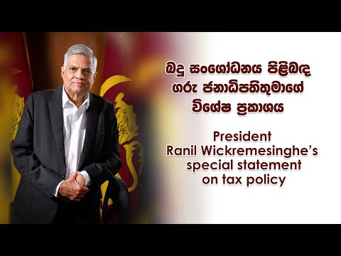 Special Statement Of President Ranil Wickremesinghe 19-10-2022