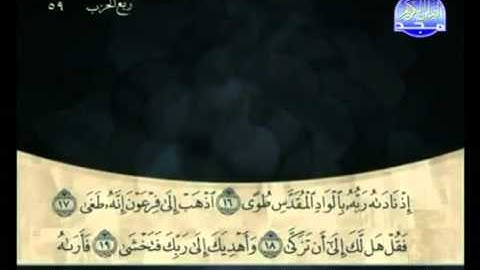 سورة النازعات كاملة الشيخ علي الحذيفي