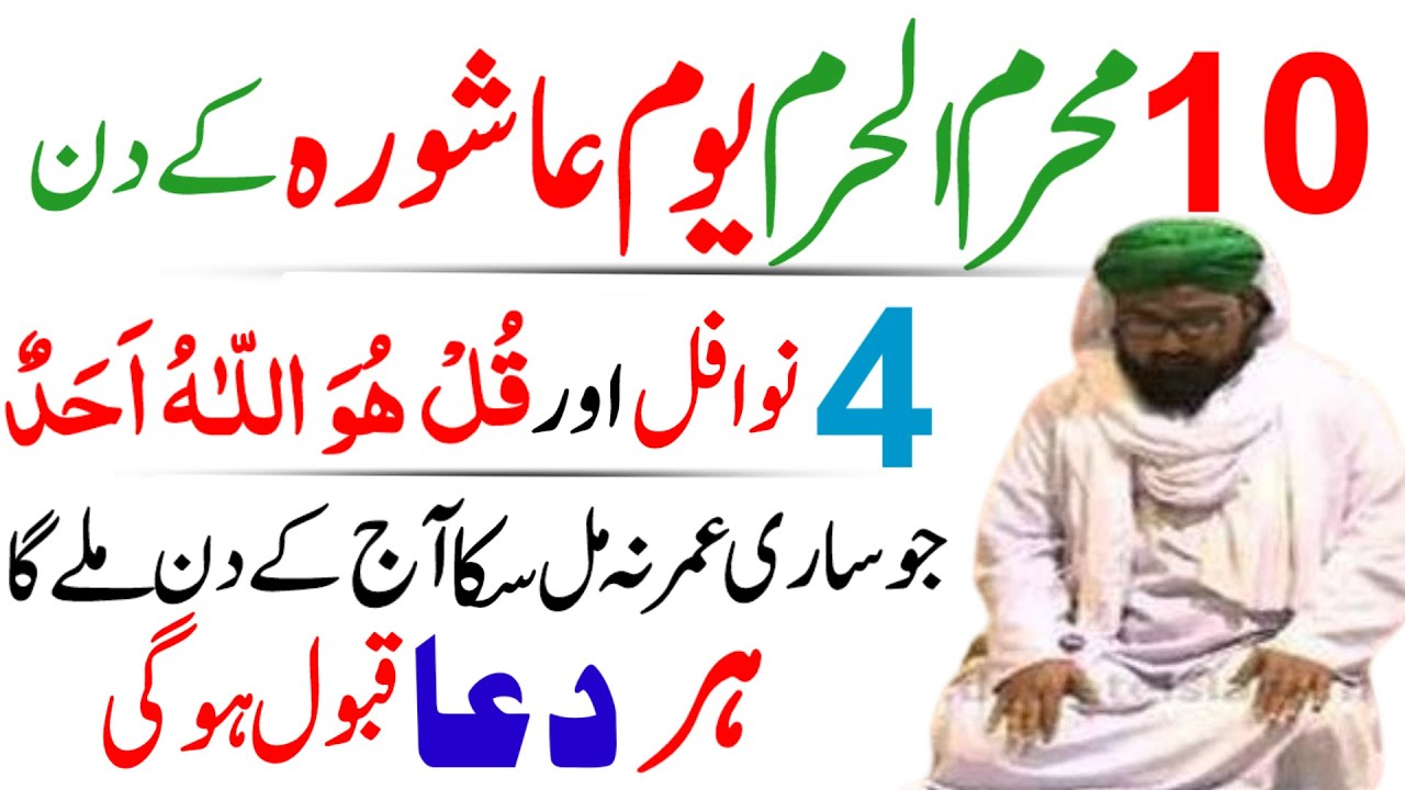 aaj-10-muharram-ul-haram-youm-ashura-budh-ke-din-4-rakat-namaz-nafil