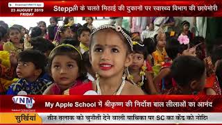 My Apple School में श्रीकृष्ण की निर्दोष बाल लीलाओं का आनंद 23 08 19 screenshot 4