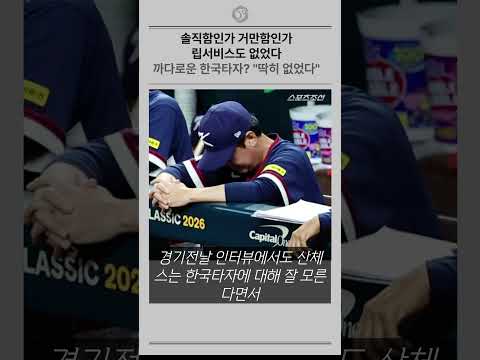 까다로운 한국타자? "딱히 없었다"