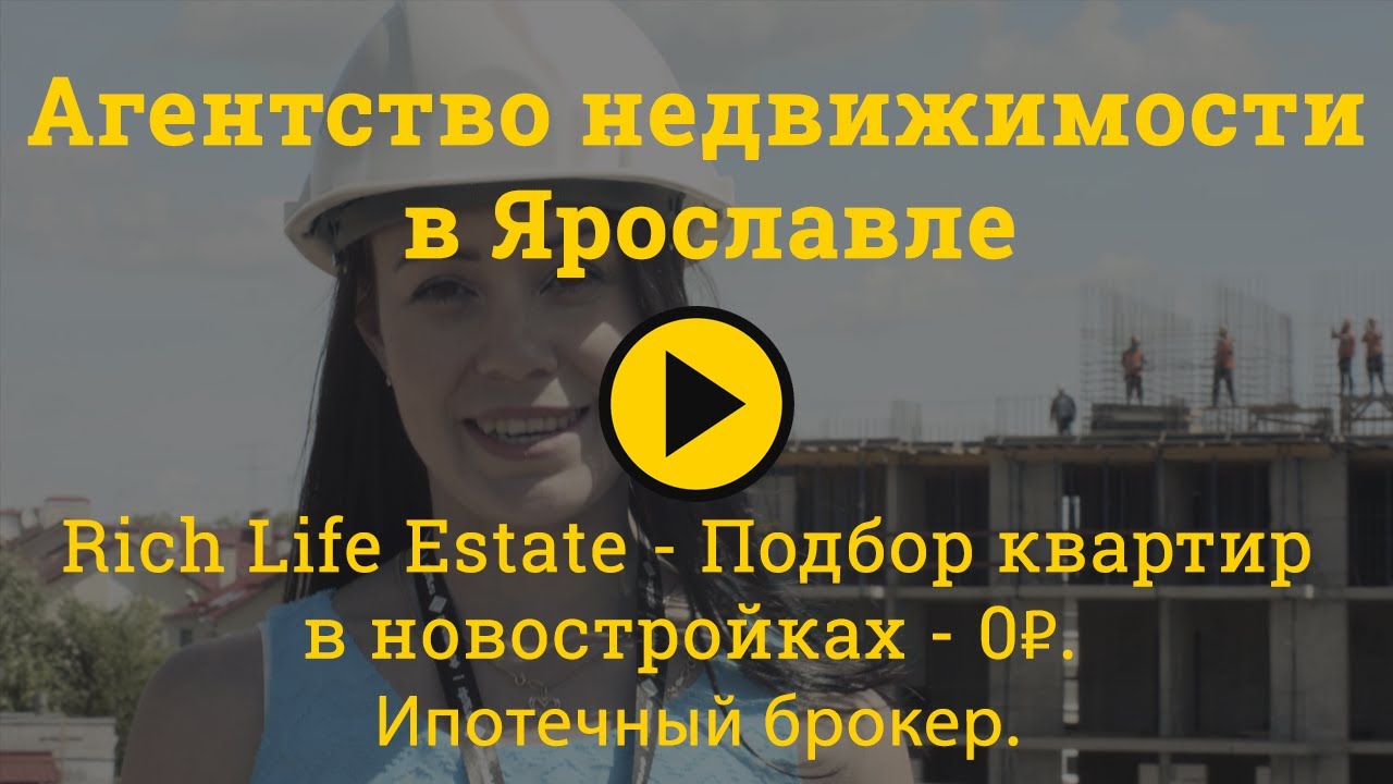 Агентство недвижимости в Ярославле - Квартиры в новостройках. Подбор ...