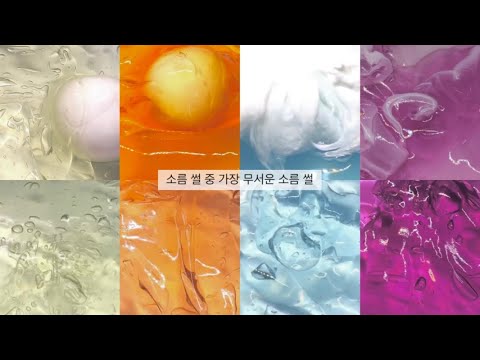 소름 썰 중 가장 무서운 소름 썰 / 대시액 대규모 시리즈 액괴 시액 액시 소름 돋는 썰 공포