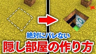 【マイクラ建築】隠し扉どこ！？絶対にバレない隠し部屋作り！【統合版】