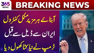 Trump’s New Move Before Iran Deal | Hormuz Strategy Explained | 365 News