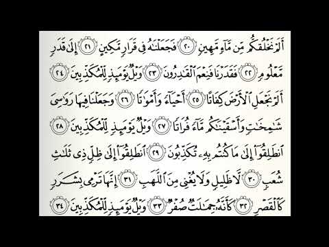 تلاوات مختارة سورة المرسلات القارئ ناصر العبيد 