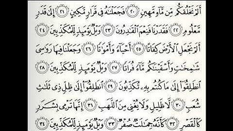تلاوات مختارة سورة المرسلات القارئ ناصر العبيد