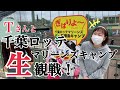【石垣島】千葉ロッテマリーンズキャンプを見学⚾⚾⚾