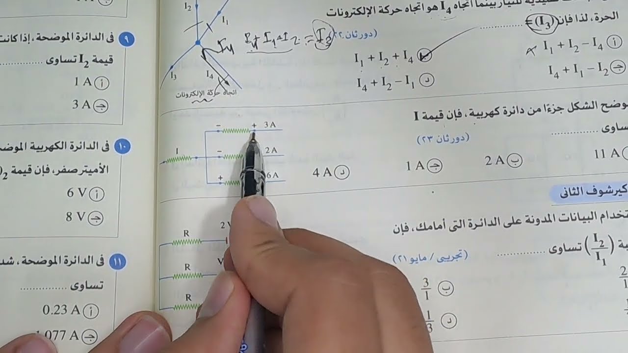 حل اسئلة امتحانات الثانوية العامة السابقة على الدرس الرابع قانونى كيرشوف كتاب الامتحان فيزياء2025