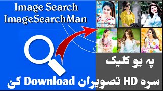 How to use image search app | image search man app mai HD photo download karne ta tarika screenshot 5