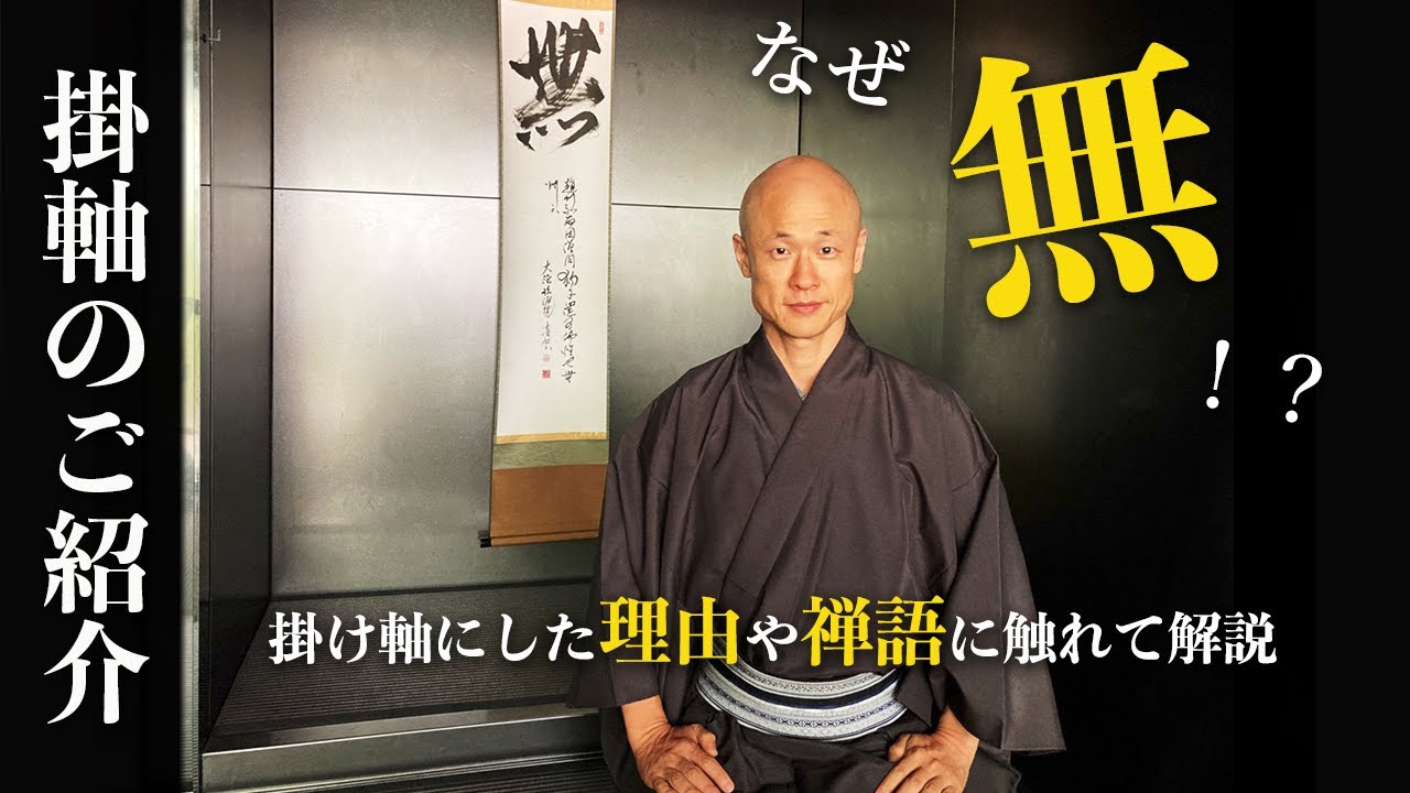 掛軸 書 \"まんまるい心\" 一志水鏡　茶席　茶会　待合 掛軸 書 