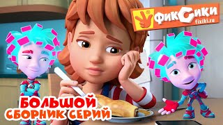 Фиксики  Большой сборник серий / Fixiki