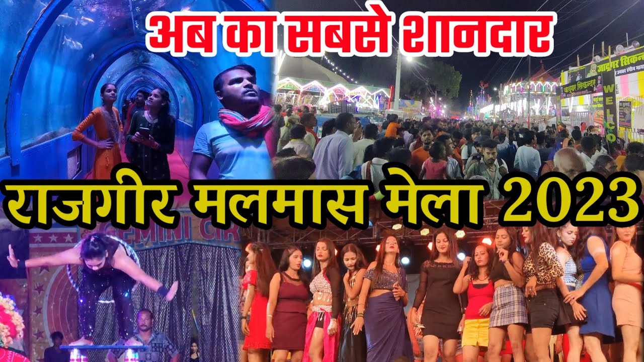 मलमास मेला राजगीर Rajgir Malmas Mela 2023 | मेला जाने से पहले यह video जरूर देखे रहना खाना सब Free