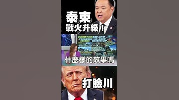 哈！泰國還得聽川普的話嗎？全球在勸停 泰用行動打臉調停｜美國自信握「三籌碼」效果真有用嗎？｜#獨家觀點 #環球大戰線  #寰宇新聞 @globalnewstw