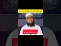 Masjid me oh na Aaye  || #bayan #shorts #youtubeshorts #viral #ytshorts #reels