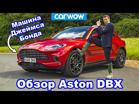 Видео: Aston Martin пробует себя в бездорожье с первым в истории внедорожником DBX