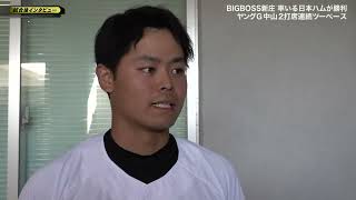 【練習試合】2安打2打点！中山試合後インタビュー【巨人×日本ハム】